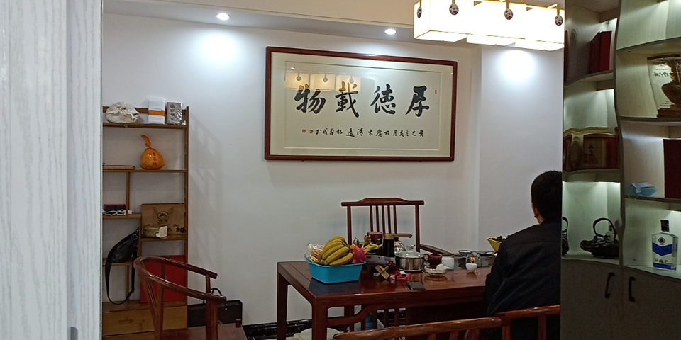 清遠品鑒中心