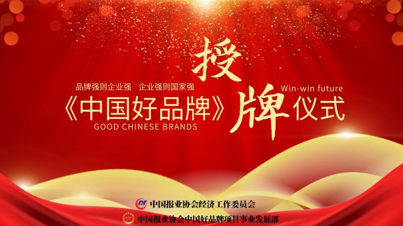 中國好品牌授權儀式