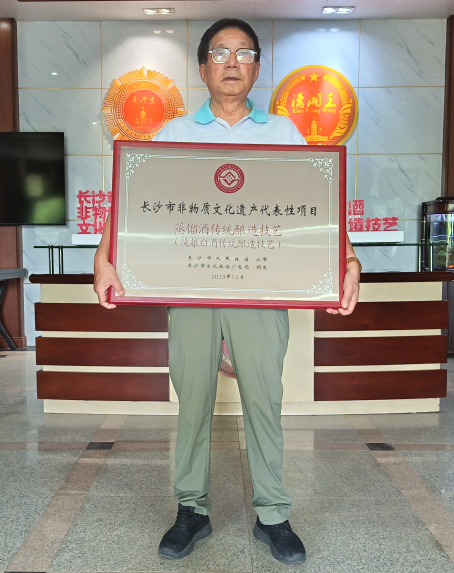 認定陳少全為非物質文化遺產項目蒸餾酒傳統釀造技藝市級代表性傳承人