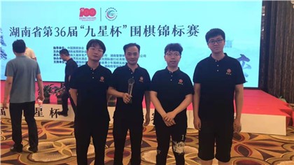 在剛剛結(jié)束的三十六屆湖南省九星杯圍棋中。著名釀酒企業(yè)“湖南省瀟湘王釀酒有限公司：（瀟湘王）團隊榮獲團體冠軍。