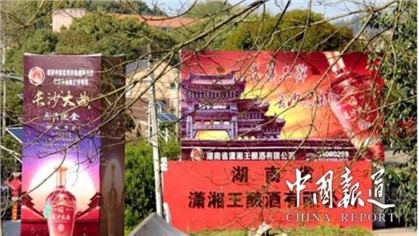 長沙窯牌長沙大曲喚醒湘酒的陳年記憶